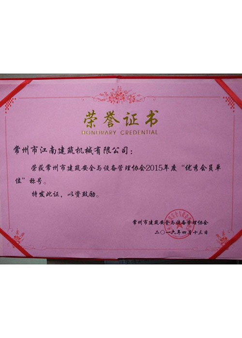 優(yōu)秀會員單位證書